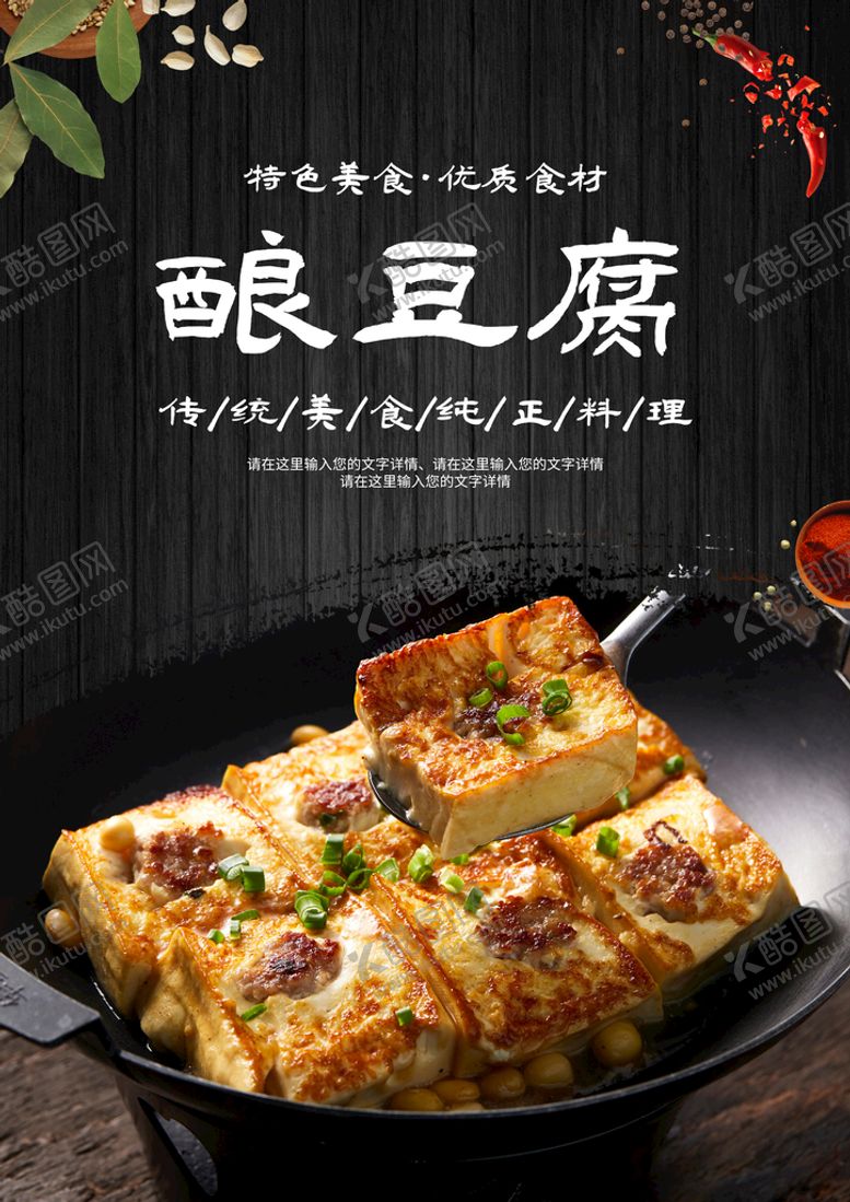 编号：69483109241134495017【酷图网】源文件下载-酿豆腐