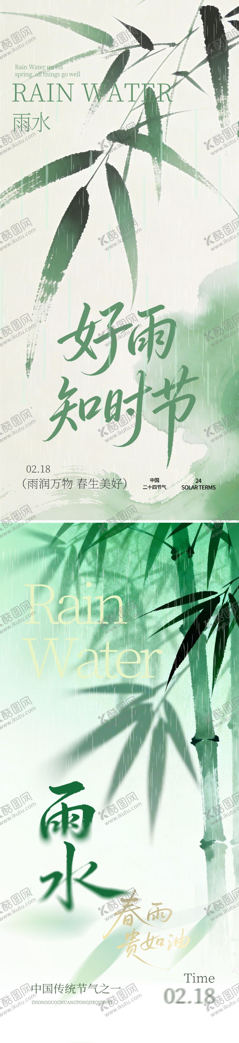 编号：16420402140229132798【酷图网】源文件下载-雨水节气海报