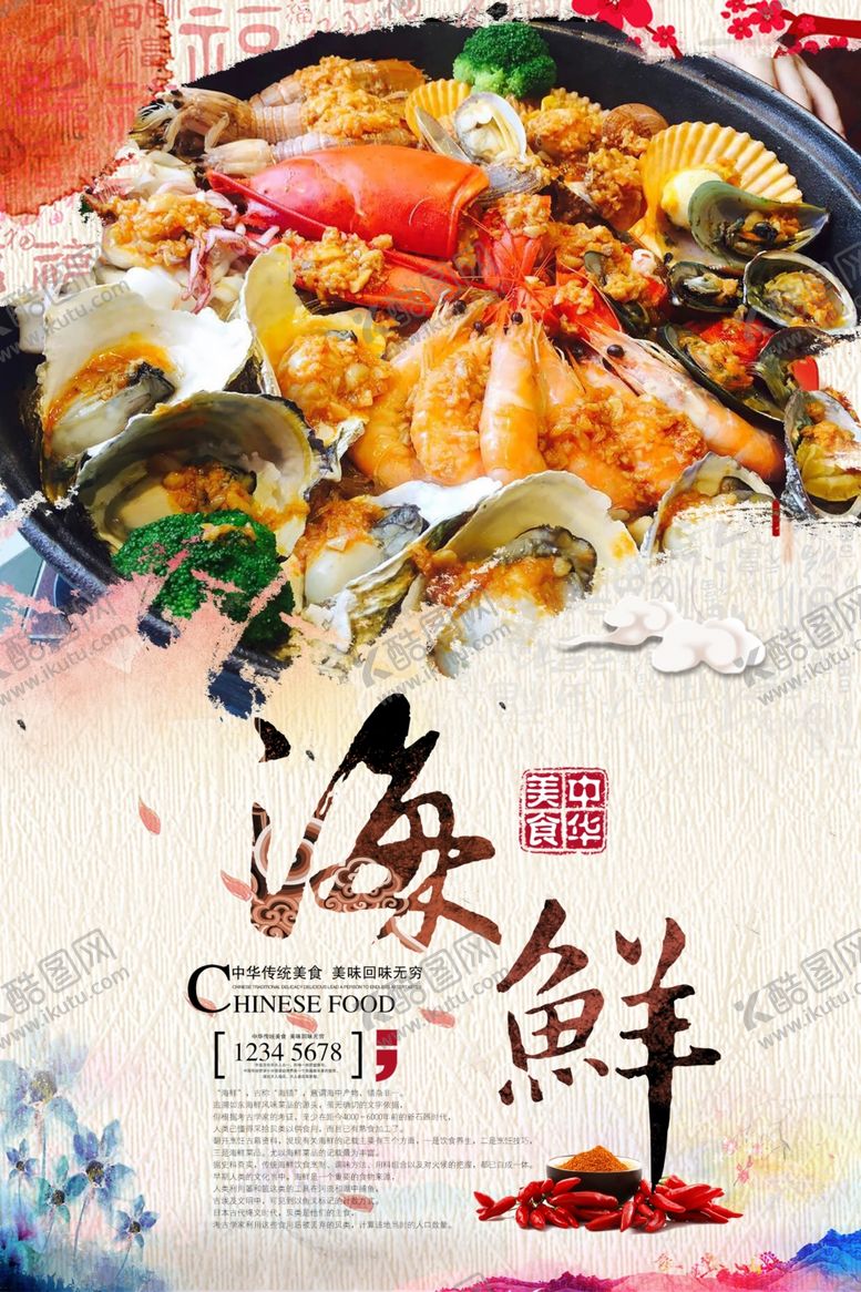编号：11383210171217352124【酷图网】源文件下载-美食海报