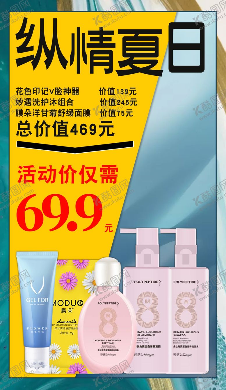编号：03257609132041212370【酷图网】源文件下载-黄色醒目美妆活动海报简约宣传素材