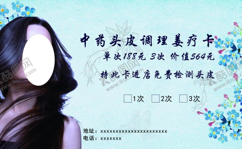 编号：95496304071001134361【酷图网】源文件下载-养发防脱生发名片