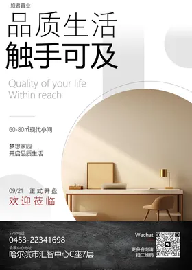 房地产宣传海报