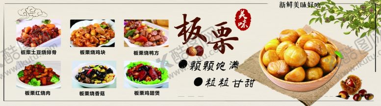 编号：13194510171258101780【酷图网】源文件下载-板栗