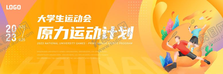 编号：10793804151640467028【酷图网】源文件下载-运动会