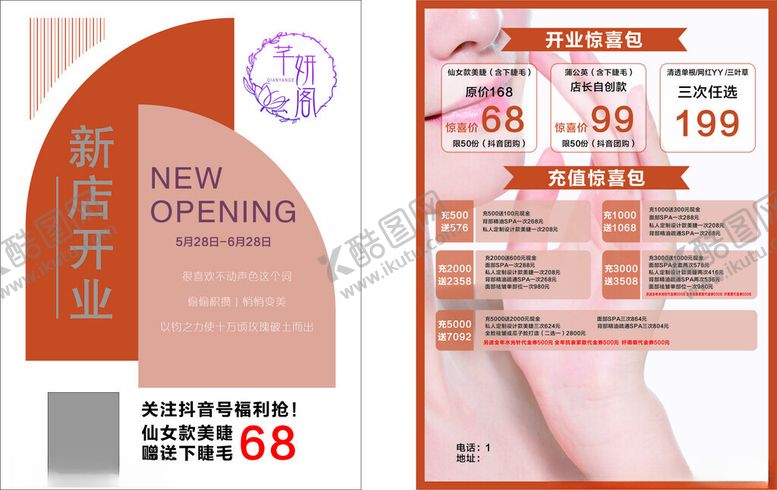 编号：34310211181951052046【酷图网】源文件下载-美容单页