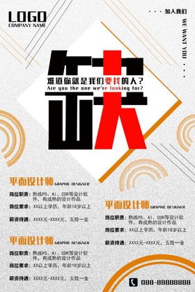 缺人招聘海报