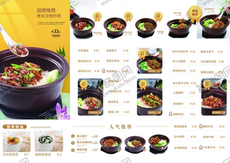 编号：92026304030305597512【酷图网】源文件下载-黄焖砂锅