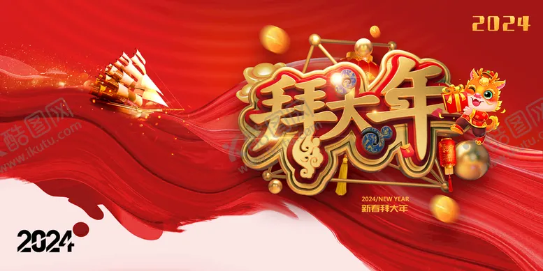 编号：38409509210832299784【酷图网】源文件下载-拜大年