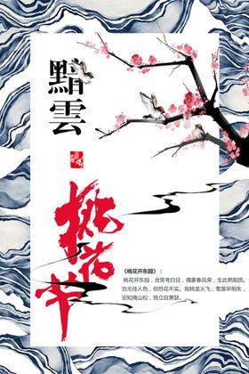 国潮桃花边框