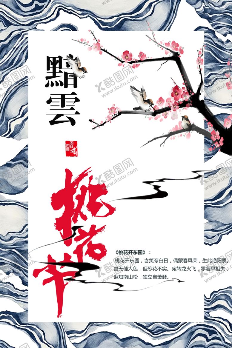 编号：64109507141322094969【酷图网】源文件下载-国潮桃花