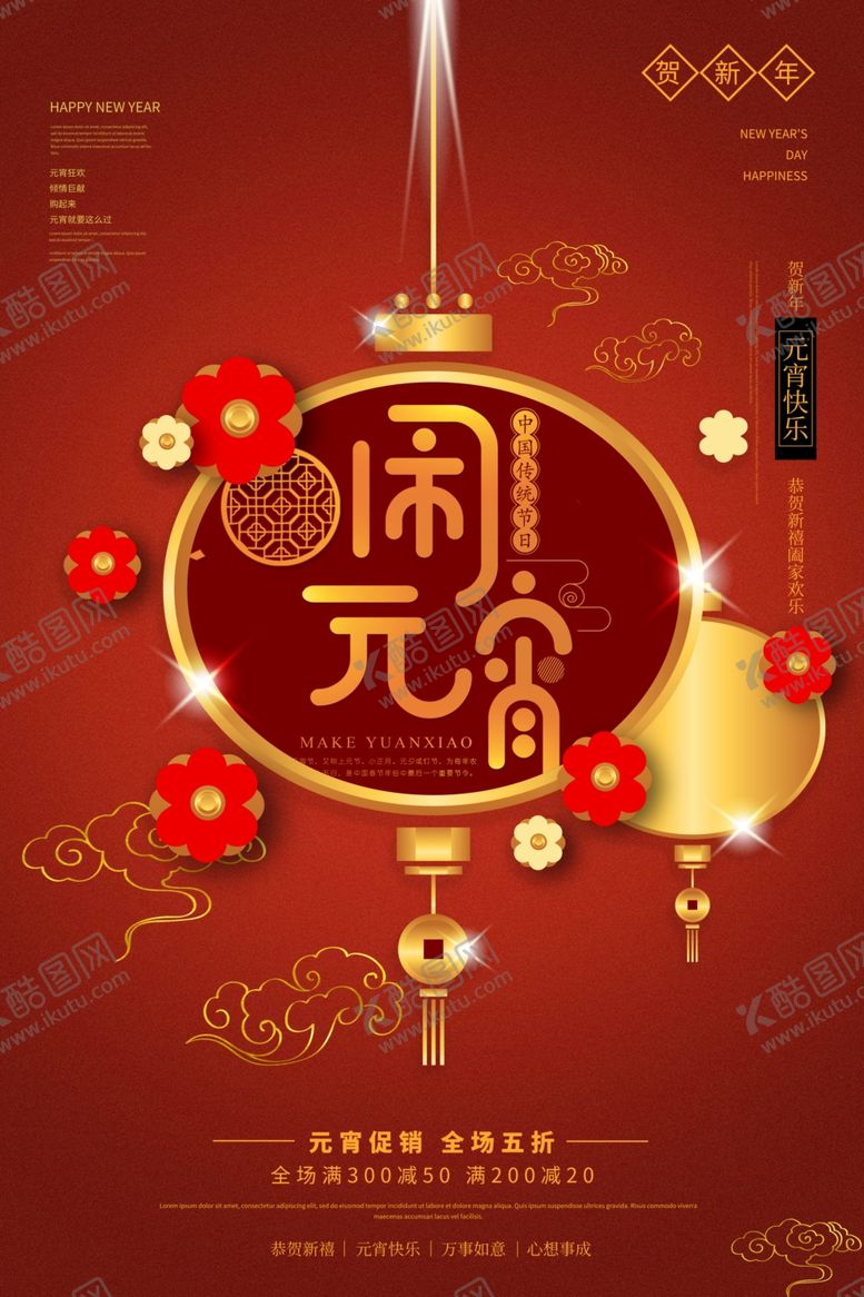 编号：10595910312353567713【酷图网】源文件下载-元宵节