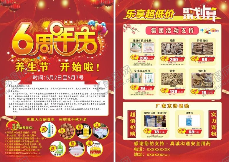 编号：34795501281605276469【酷图网】源文件下载-药店宣传单