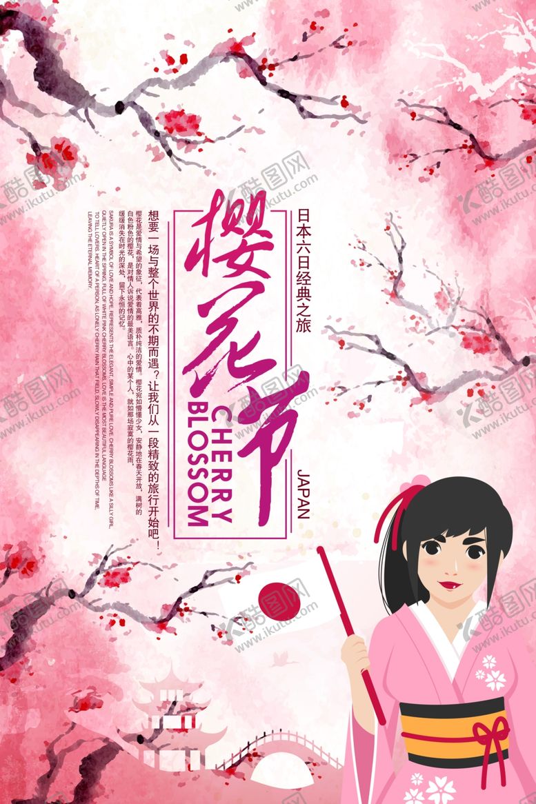 编号：12130709121852247953【酷图网】源文件下载-樱花节