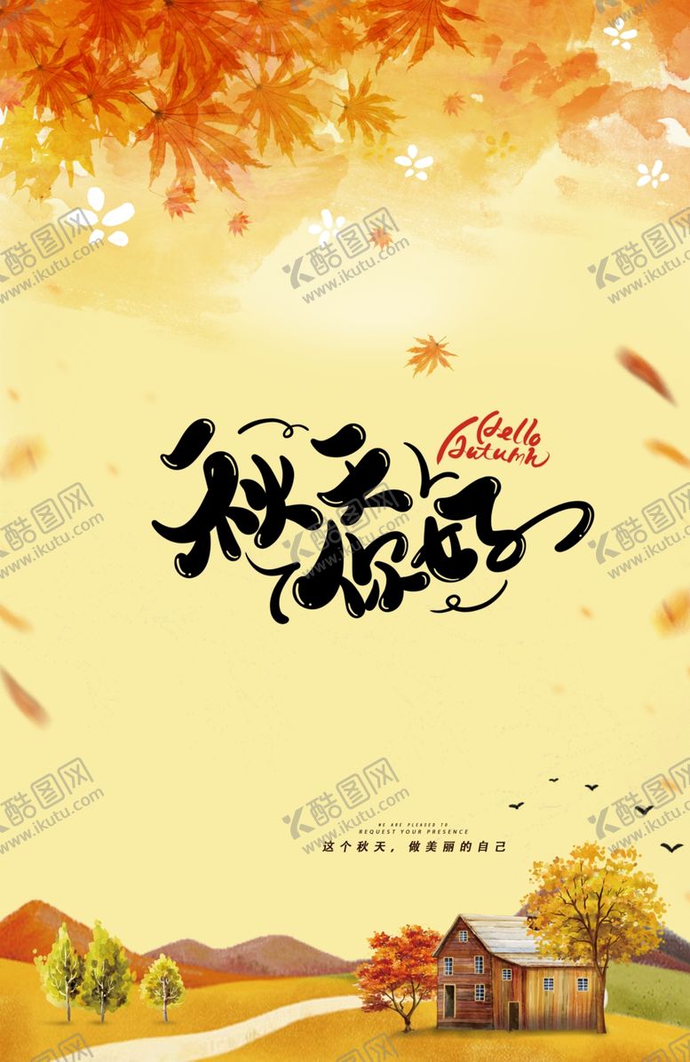 编号：95504701261934338040【酷图网】源文件下载-你好秋天