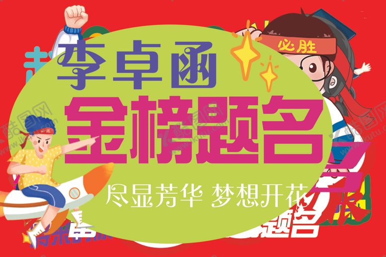 编号：90457302251856143852【酷图网】源文件下载-加油