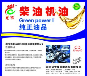 柴油机油