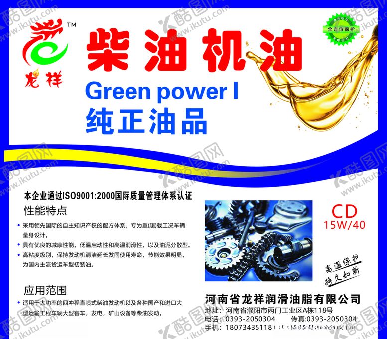 编号：45544005061905123832【酷图网】源文件下载-柴油机油