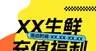 商品零售食品生鲜会员充值促销活动手机海报