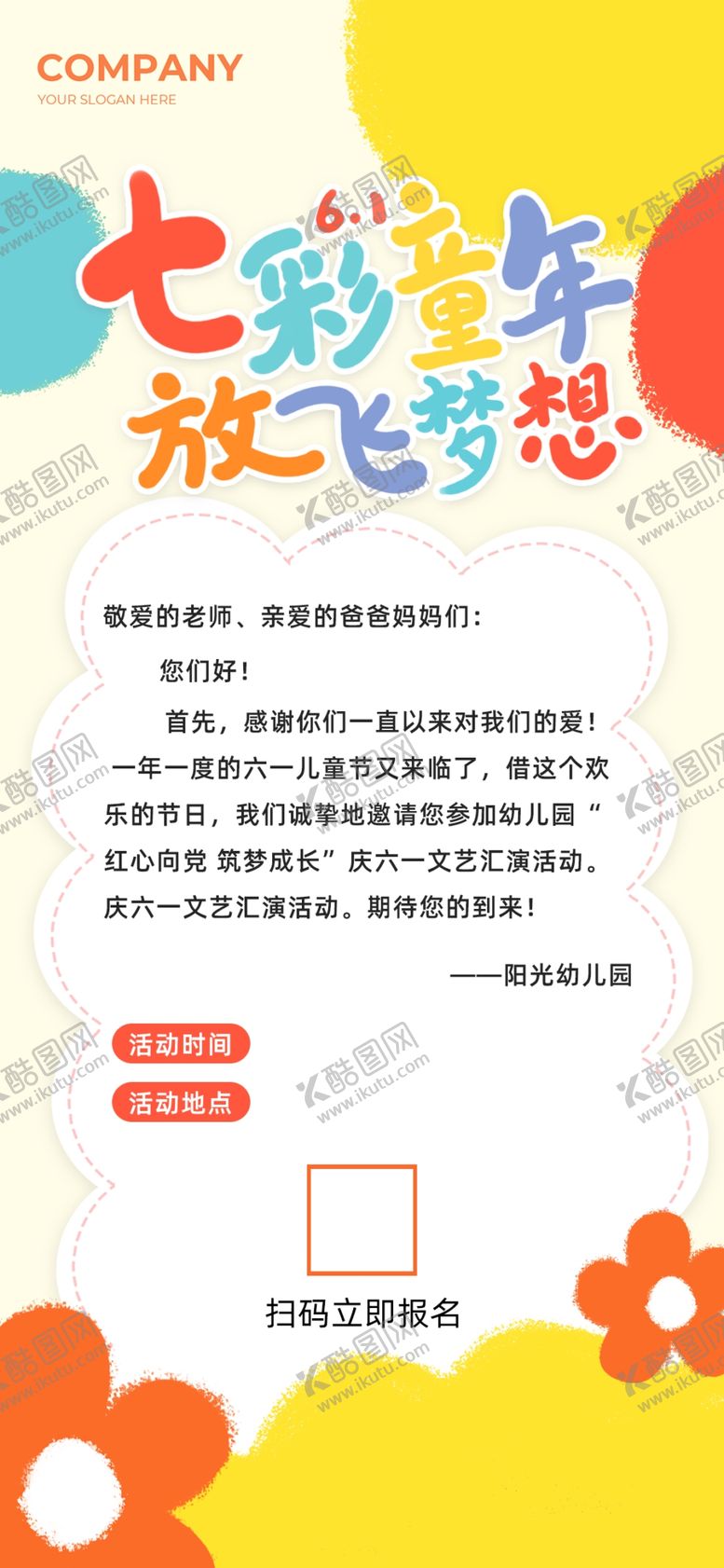 编号：93499704010505401615【酷图网】源文件下载-幼儿园邀请函
