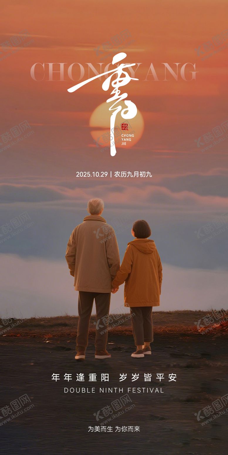 编号：25464210272303252943【酷图网】源文件下载-医美重阳节日海报