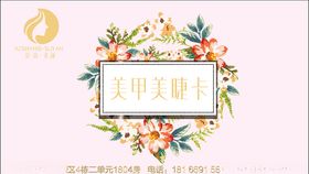 美甲美睫卡