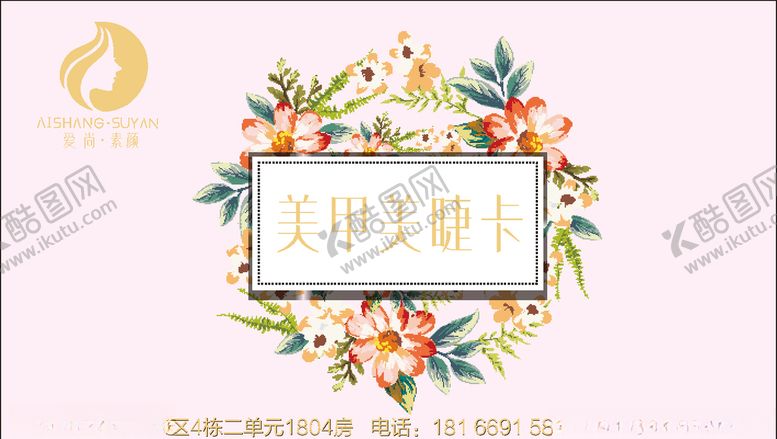 编号：31275805151532207082【酷图网】源文件下载-美甲美睫卡