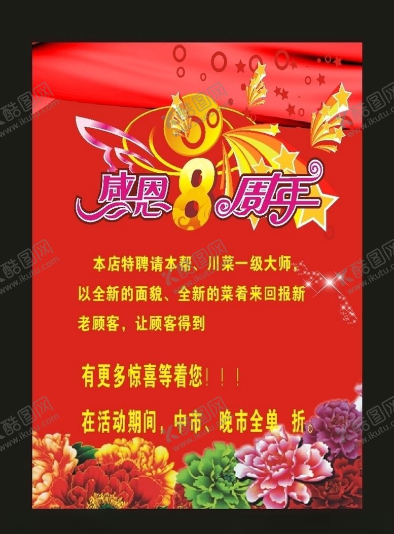 编号：71603109131238146935【酷图网】源文件下载-原创2022周年庆店海报