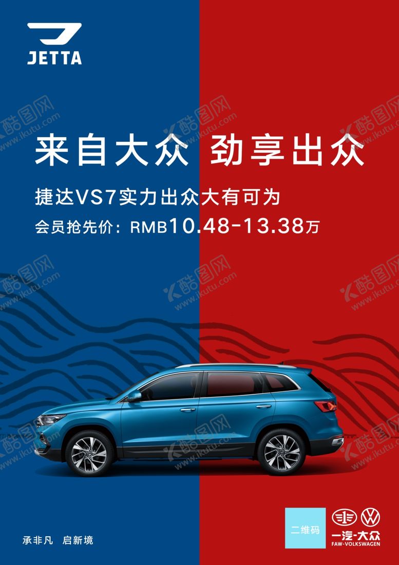 编号：29294109160554084649【酷图网】源文件下载-捷达VS7