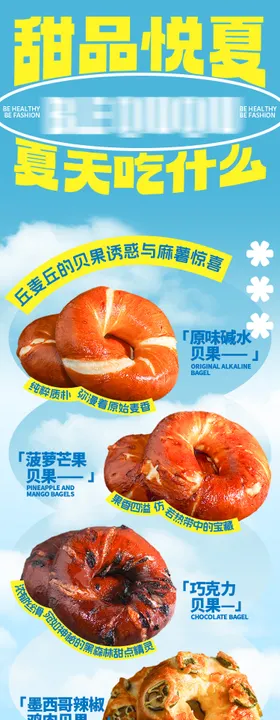 夏季烘焙面包蓝色系凉爽长图文