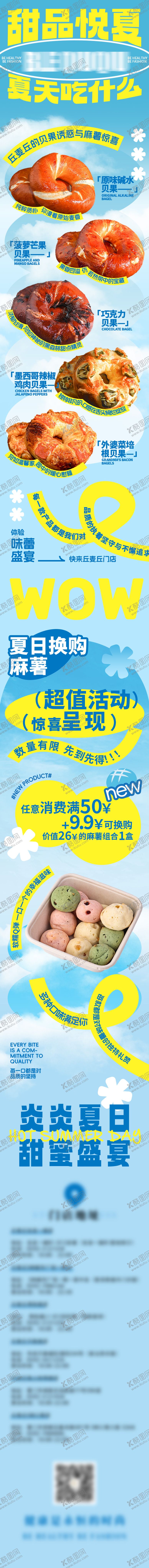 编号：87127107241612251300【酷图网】源文件下载-夏季烘焙面包蓝色系凉爽长图文
