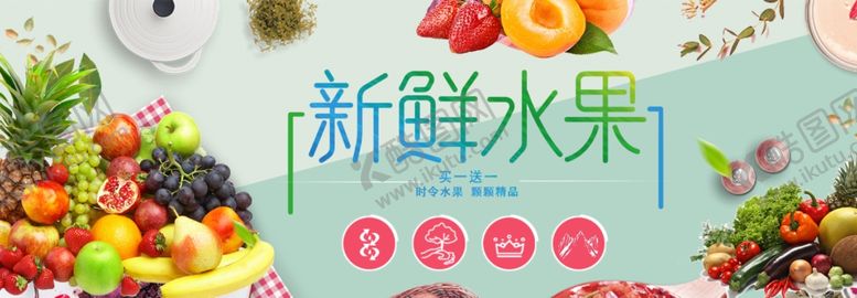 编号：15397110210546377432【酷图网】源文件下载-水果水果海报水果素材蔬菜