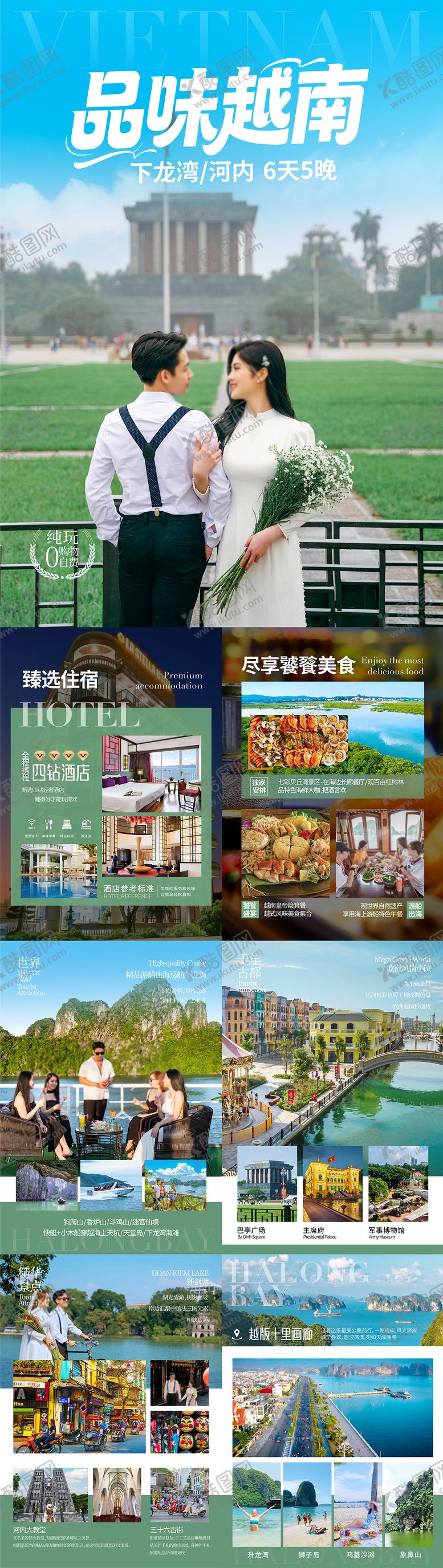 编号：81823212181409377556【酷图网】源文件下载-旅游行程安排专题设计