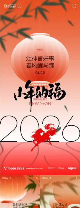 小年春节除夕海报