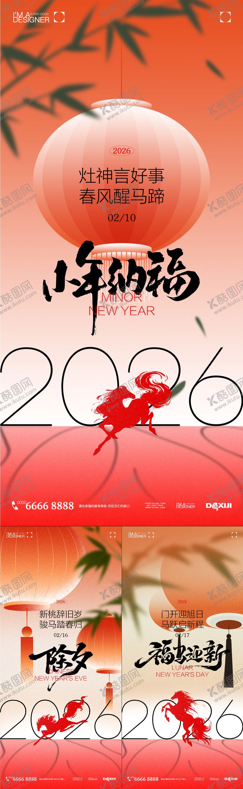 编号：58708901260221584007【酷图网】源文件下载-小年春节除夕海报