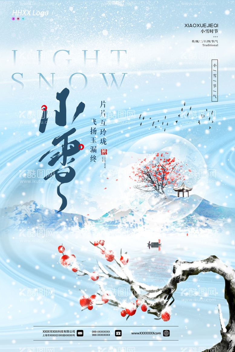 编号：18373610240723504095【酷图网】源文件下载-小雪