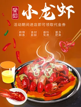 小龙虾啤酒卤招贴上市