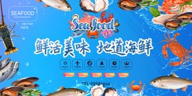 鲜活海鲜