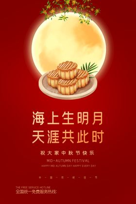 中秋海报八月十五节月饼团购