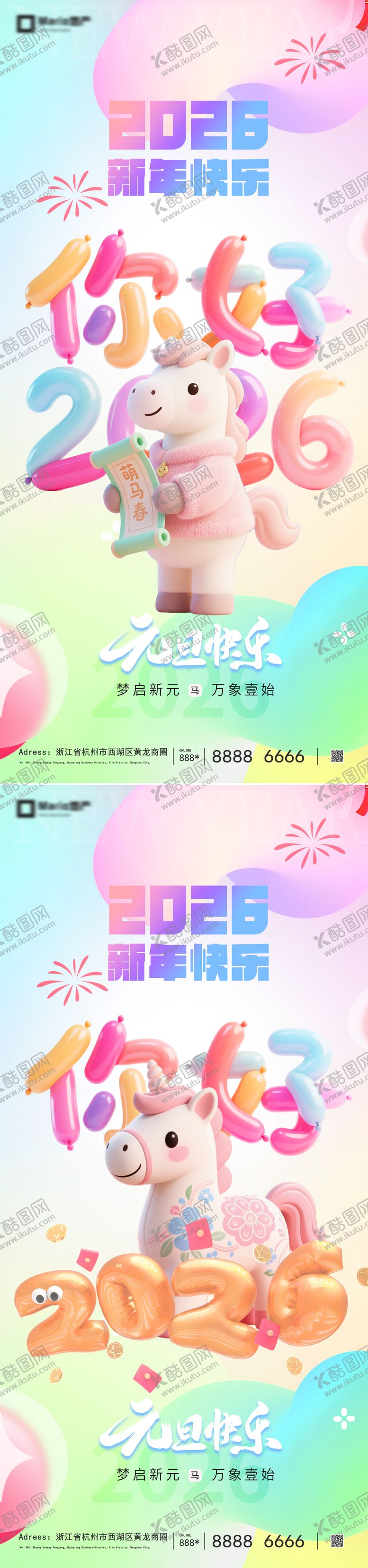 编号：54728012181211172853【酷图网】源文件下载-2026马年元旦海报