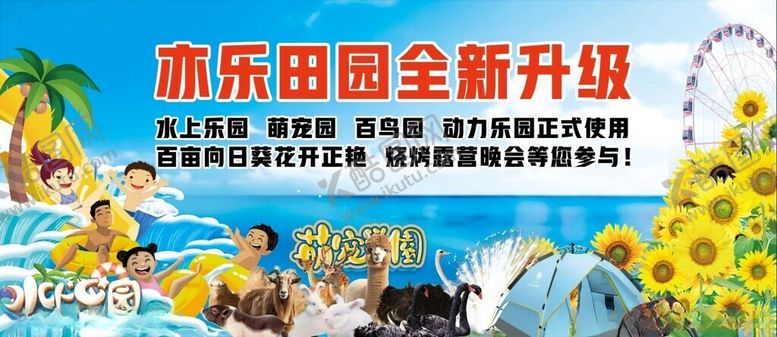 编号：92512502050633453696【酷图网】源文件下载-游乐园广告