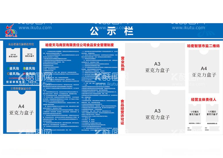 编号：71210112140121304051【酷图网】源文件下载-公示栏