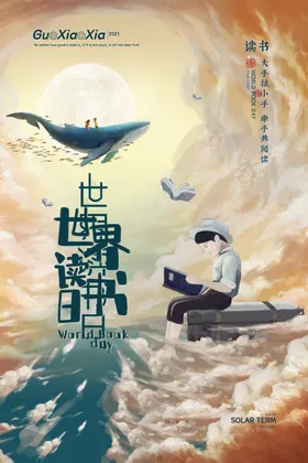 读书海报节阅封面