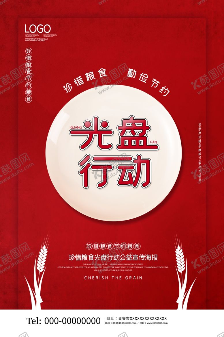 编号：70058007021422397597【酷图网】源文件下载-光盘行动