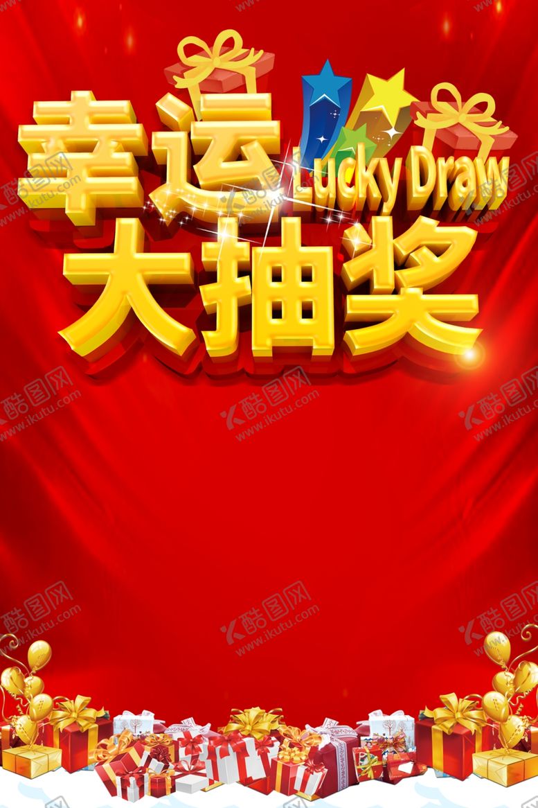 编号：19066110132301082490【酷图网】源文件下载-抽奖