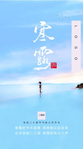 寒露二十四时节泳池美女