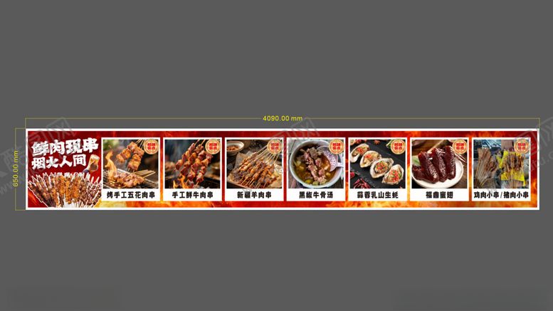 编号：75908811201428346273【酷图网】源文件下载-烧烤海报