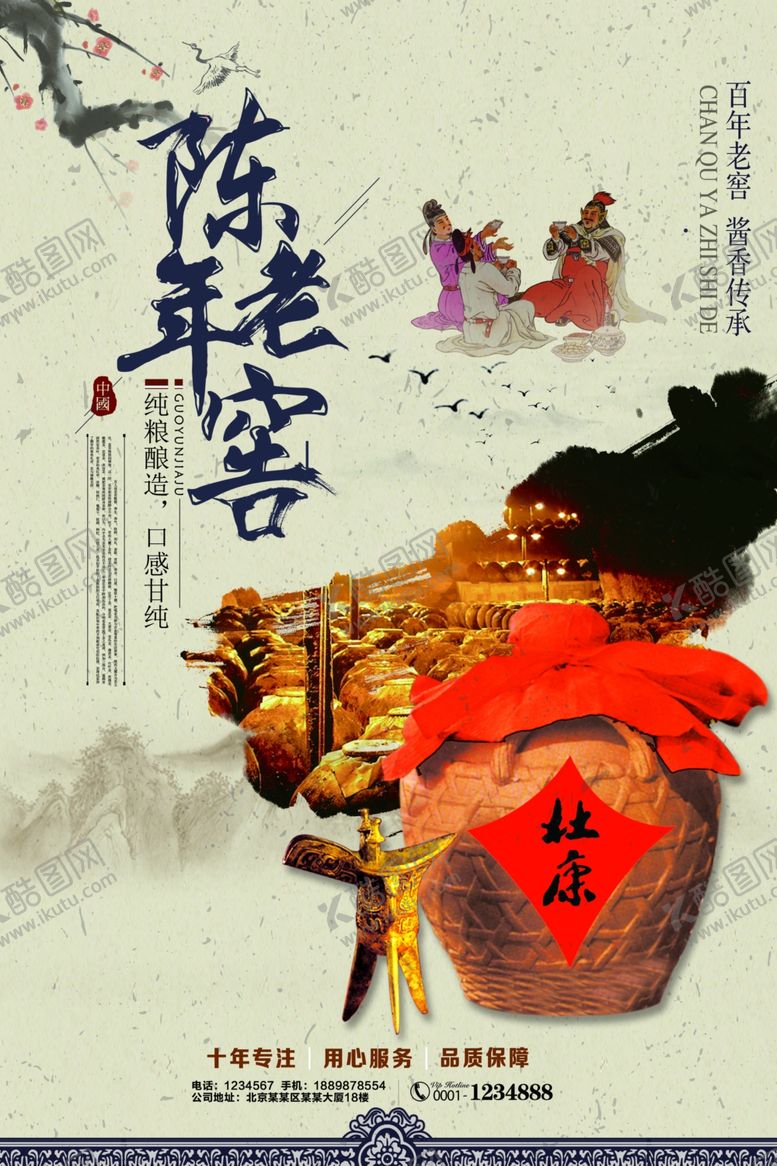 编号：64040304281017109705【酷图网】源文件下载-白酒海报