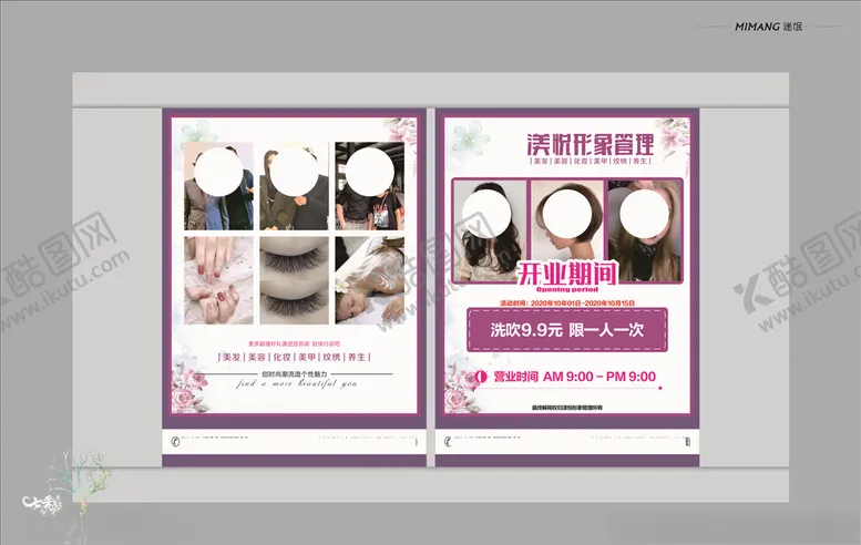 编号：64367904171740536693【酷图网】源文件下载-美发开业单页