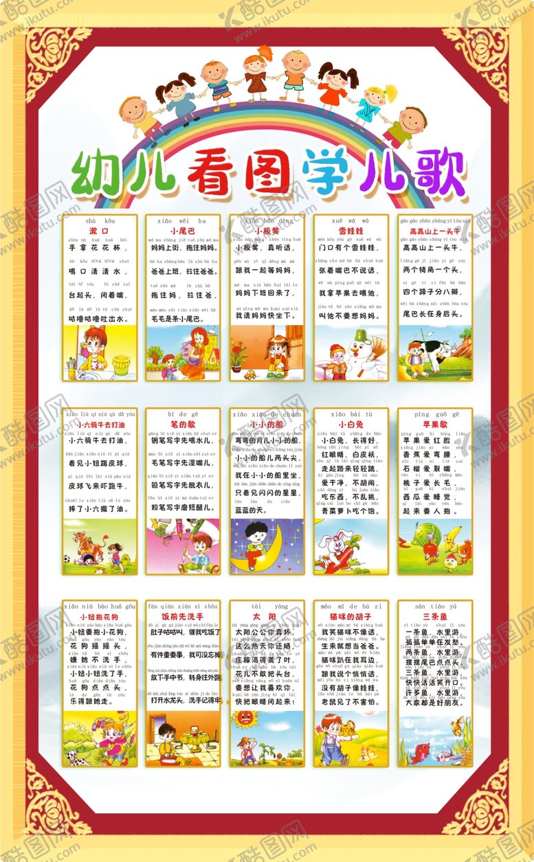 编号：32915410110740403823【酷图网】源文件下载-高档黄金版幼儿看图学儿歌