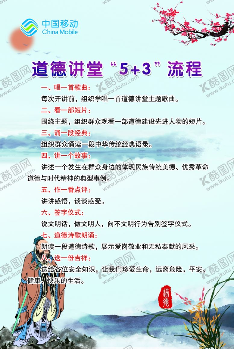 编号：82816707060144458163【酷图网】源文件下载-道德讲堂5 3流程